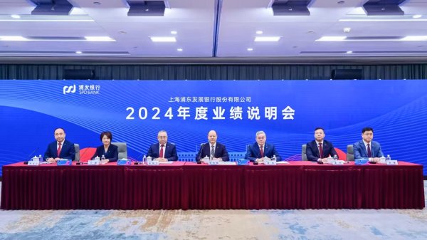 配资专业网上配资炒股 浦发银行发布2024年业绩报告：亮眼成绩彰显高质量发展新成效
