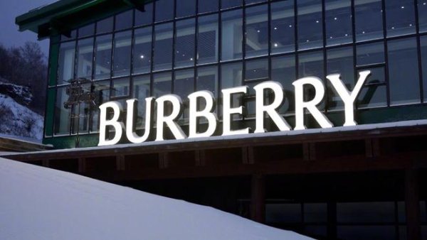 专业正规安全股票配资公司 博柏利上财年营收下降17%，计划裁员1700人助推股价涨超18%